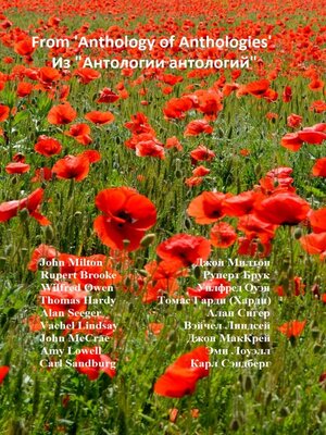 cover image of Из «Антологии антологий»
